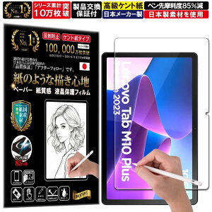 �N���A �ی�t�B���� Lenovo Tab M10 Plus (3rd Gen) �t�B���� �y�[�p�[���C�N �A���`�O���A ���˖h�~ ���{�� �P���g �� �̂悤�ȕ`���S�n �^�b�`�y���ɑΉ� �K���X�t�B���� �Ɣ�r���Ċ���Ȃ��f��