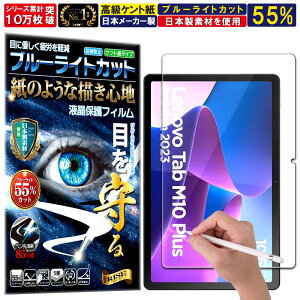 �u���[���C�g�J�b�g �ی�t�B���� Lenovo Tab M10 Plus (3rd Gen) �t�B���� �y�[�p�[���C�N �A���`�O���A ���˖h�~ ���{�� �P���g �� �̂悤�ȕ`���S�n �^�b�`�y���ɑΉ� �K���X�t�B���� �Ɣ�r����