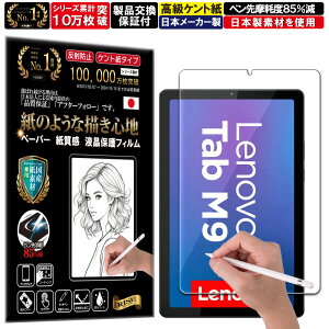 �N���A �ی�t�B���� Lenovo Tab B9 / Tab M9 ���m�{ �^�u B9 M9�t�B���� �y�[�p�[���C�N �A���`�O���A ���˖h�~ ���{�� �P���g �� �̂悤�ȕ`���S�n �^�b�`�y���ɑΉ� �K���X�t�B���� �Ɣ�r���Ċ�