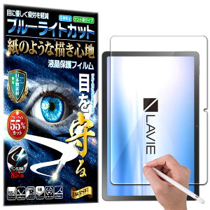 �u���[���C�g�J�b�g �ی�t�B���� LAVIE Tab T11N T1175/LA�V���[�Y (PC-T1175LAS/T1175LAC/TAB11Q02) �t�B���� �y�[�p�[���C�N �A���`�O���A ���˖h�~ ���{�� �P���g �� �̂悤�ȕ`���S�n �^�b�`�y���ɑΉ� 