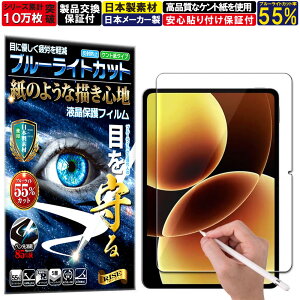 �u���[���C�g�J�b�g �ی�t�B���� Xiaomi Pad 8 Pro / Pad7 / Pad 7 Pro �t�B���� �y�[�p�[���C�N �A���`�O���A ���˖h�~ ���{�� �P���g �� �̂悤�ȕ`���S�n �^�b�`�y���ɑΉ� �K���X�t�B���� �Ɣ�r