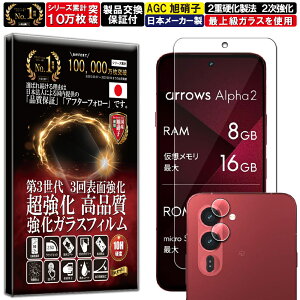 �J���� �����Y �ی�K���X�t arrows Alpha2 F-51G �K���X�t�B���� �A���[�Y Alpha2 �t�B���� �d�x10H �����K���X �t�� ��� �ی� �ی�t�B���� �t���ی�t�B���� �J���� �����Y �t�B���� RISE PRODUCTS