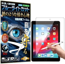 ブルーライトカット 保護フィルム iPad 9.7 2018 第 6世代 2017 第 5世代 iPad Pro 9.7 iPad Air 2 iPad Air 9.7 フィルム ペーパーライク アンチグレア 反射防止 日本製 ケント 紙 のような描き心地 タッチペンに対応 液晶保護フィルム