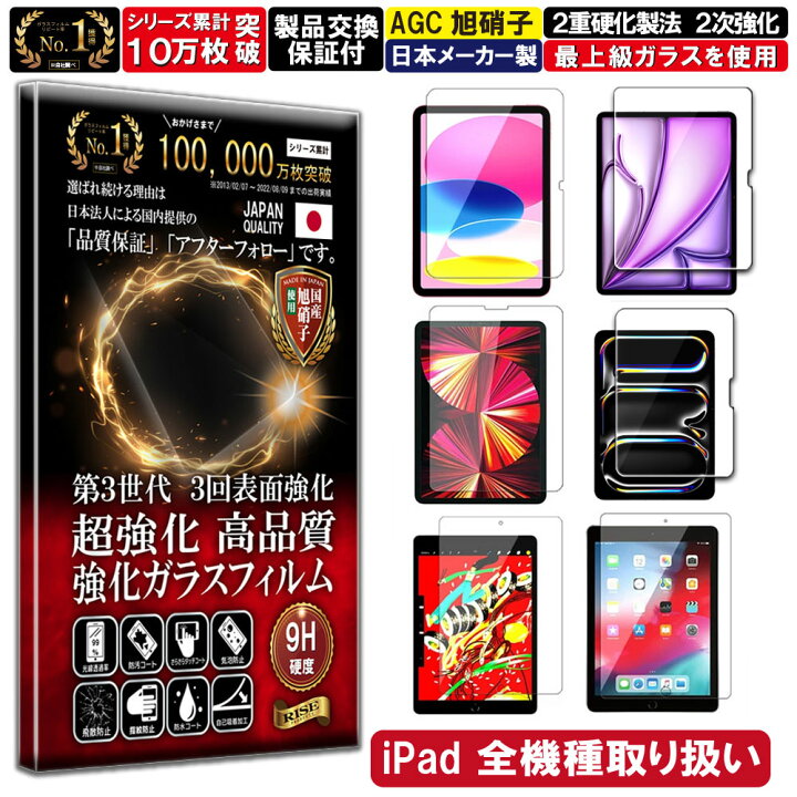 楽天市場】アイパッド iPad ガラスフィルム 保護フィルム 2024年 iPad 