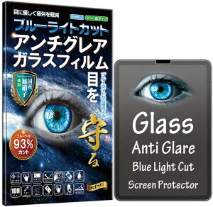 アンチグレア ブルーライトカット iPad Air 第5世代 Air5 2022/第4世代 2020/iPad Pro 11 2022 第4世代 M2/2021/2020/2018 iPad Air 10.9 硬度10H W硬化製法 強化ガラス 液晶 画面 保護 保護フィルム 液晶保護フィル