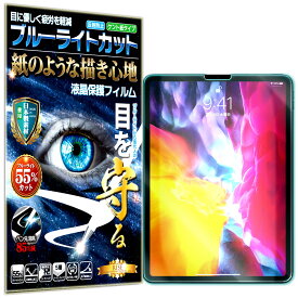 ブルーライトカット 保護フィルム iPad Pro 12.9 第6世代 M2 2022 第5世代 2021 第4世代 2020 第3世代 2018 フィルム ペーパーライク アンチグレア 反射防止 日本製 ケント 紙 のような描き心地 タッチペンに対応 ガラスフィルム と比較して割れない素材の 液晶保護フィルム