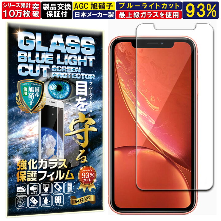 楽天市場】2枚セット ブルーライトカット iPhone 11 Pro Max XS Max 