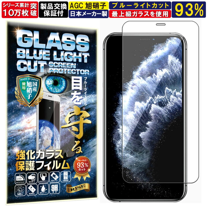 楽天市場】ブルーライトカット iPhone 11 Pro XS X ガラスフィルム 