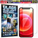 ブルーライトカット iPhone 12 mini ガラスフィルム iPhone 12 mini フィルム アイフォン 12ミニ 対応 硬度 10H W硬化製法 強化ガラス 液晶 画面 保護 保護フィルム 液晶保護フィルム 飛散防止 指紋防止 AGC 日本製 RISE PRODUCTS