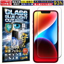 ブルーライトカット iPhone 16e ガラスフィルム iPhone 14 / iPhone 13 pro / iPhone 13 ガラスフィルム アイフォン 16e 14 13プロ 13 対応 硬度 10H W硬化製法 強化ガラス 液晶 画面 保護 保護フィルム 液晶保護フィルム 飛散防止 指紋軽減 AGC日本製 RISE PRODUCTS