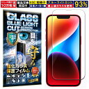 ブルーライトカット iPhone 14 Plus ガラスフィルム iPhone 14 Plus フィルム アイフォン 14プラス＋ 対応 硬度 10H W硬化製法 強化ガラス 液晶 画面 保護 保護フィルム 液晶保護フィルム 飛散防止 指紋防止 AGC 日本製 RISE PRODUCTS