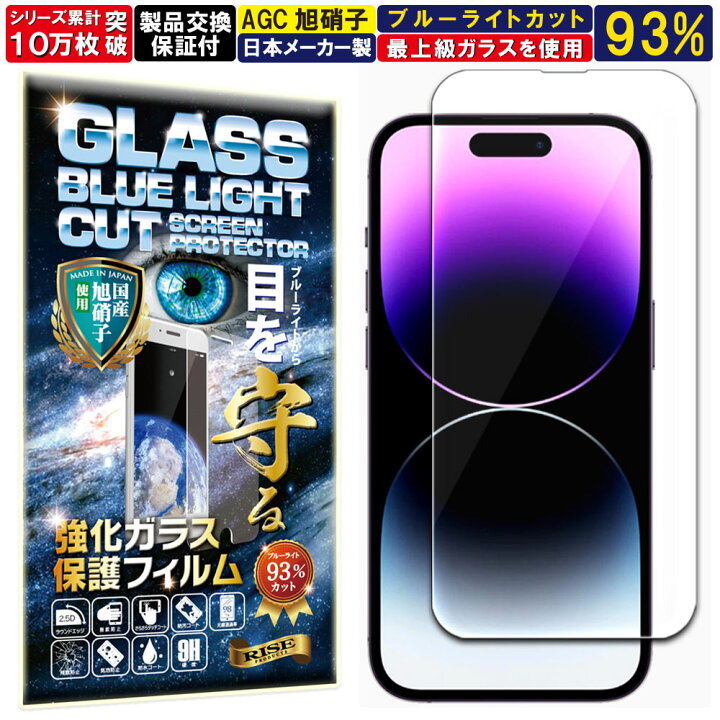 楽天市場】ブルーライトカット iPhone 14 Pro ガラスフィルム iPhone 