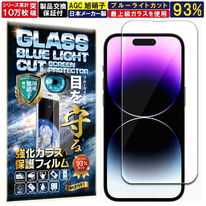 楽天市場】2枚セット ブルーライトカット iPhone 14 pro Max ガラス 