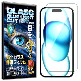 ブルーライトカット iPhone 15 Plus ガラスフィルム iPhone 15 Plus フィルム 硬度10H W硬化製法 強化ガラス 液晶 画面 保護 フィルム 飛散防止 指紋防止 AGC日本製 RISE PRODUCTS