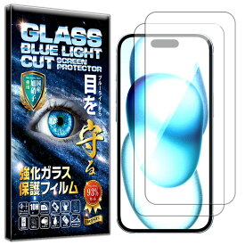 2枚セット ブルーライトカット iPhone 15 ガラスフィルム iPhone 15 フィルム 硬度10H W硬化製法 強化ガラス 液晶 画面 保護 保護フィルム RISE PRODUCTS