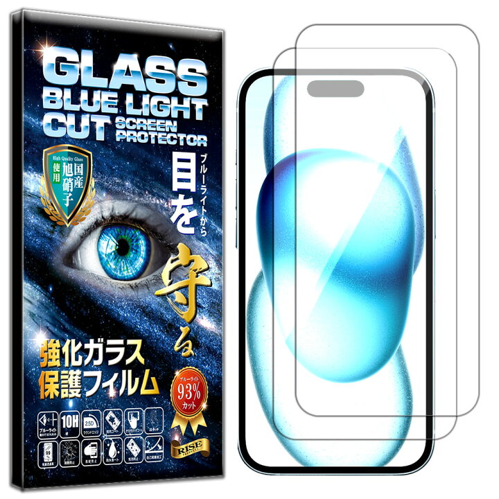 楽天市場】2枚セット ブルーライトカット iPhone 15 ガラスフィルム 