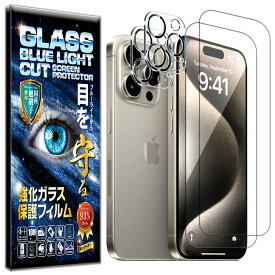 2枚+2枚セット ブルーライトカット カメラ レンズ 保護ガラス付 iPhone 15 Pro Max ガラスフィルム iPhone 15 Pro Max フィルム 硬度 10H 強化ガラス 液晶 画面 保護 フィルム カメラガラス カメラフィルム レンズフィルム RISE PRODUCTS