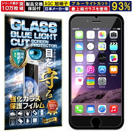 2枚セット ブルーライトカット iPhone 6 Plus 6s Plus ガラスフィルム iPhone 6 Plus 6s Plus フィルム アイフォン 6プラス 6エスプラス 対応 硬度 10H W硬化製法 強化ガラス 液晶 画面 保護 保護フィルム 液晶保護フィルム 飛散防止 指紋防止 AGC 日本製 RISE PRODUCTS