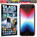 2枚セット ブルーライトカット iPhone Se3 Se2 7 8 ガラスフィルム iPhone Se3 Se2 7 8 フィルム アイフォン エスイー3 2 対応 硬度 10H W硬化製法 強化ガラス 液晶 画面 保護 保護フィルム 液晶保護フィルム 飛散防止 指紋防止 AGC 日本製 RISE PRODUCTS