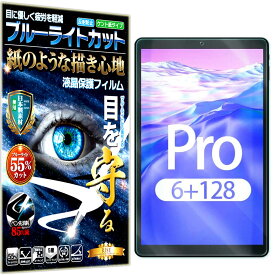 ブルーライトカット 保護フィルム ALLDOCUBE iPlay 20 iPlay 20 Pro フィルム ペーパーライク アンチグレア 反射防止 日本製 ケント 紙 のような描き心地 タッチペンに対応 ガラスフィルム と比較して割れない素材の 液晶保護フィルム