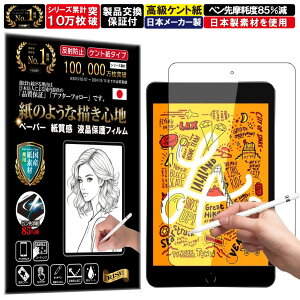 �N���A �ی�t�B���� iPad mini 5 (�� 5 ����) 2019�N / iPad mini 4 (�� 4 ����) 2015�N �t�B���� �y�[�p�[���C�N �A���`�O���A ���˖h�~ ���{�� �P���g �� �̂悤�ȕ`���S�n �^�b�`�y���ɑΉ� �K���X�t