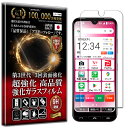 かんたんスマホ 3 A205KC ガラスフィルム かんたんスマホ 3 A205KC フィルム 硬度10H W硬化製法 強化ガラス 液晶 画面 保護 保護フィルム 液晶保護フィルム RISE PRODUCTS