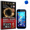 2枚セット ソフトバンク ZTE キッズフォン3 ガラスフィルム ソフトバンク ZTE キッズフォン3 フィルム 硬度10H W硬化製法 強化ガラス 液晶 画面 保護 保護フィルム 液晶保護フィルム RISE