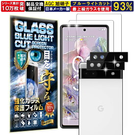 2枚+2枚セット ブルーライトカット 指紋認証対応 カメラ レンズ 保護ガラス付 Google Pixel 6a ガラスフィルム Google Pixel 6a フィルム ピクセル6a 硬度10H 強化ガラス 液晶 画面 保護 保護フィルム 液晶保護フィルム カメラガラス カメラ レンズ フィルム RISE PRODUCTS