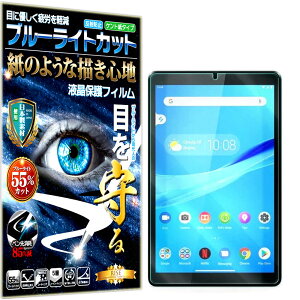 �u���[���C�g�J�b�g �ی�t�B���� Lenovo Tab M8 TB-8705 X (8505F X) �t�B���� �y�[�p�[���C�N �A���`�O���A ���˖h�~ ���{�� �P���g �� �̂悤�ȕ`���S�n �^�b�`�y���ɑΉ� �K���X�t�B���� �Ɣ�r��