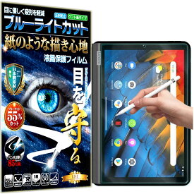 ブルーライトカット 保護フィルム Lenovo Yoga Smart Tab 10.1 フィルム ペーパーライク アンチグレア 反射防止 日本製 ケント 紙 のような描き心地 タッチペンに対応 ガラスフィルム と比較して割れない素材の 液晶保護フィルム