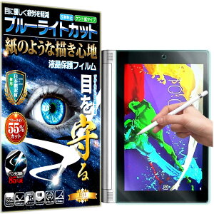 �u���[���C�g�J�b�g �ی�t�B���� Lenovo Yoga Tablet 2 830F �t�B���� �y�[�p�[���C�N �A���`�O���A ���˖h�~ ���{�� �P���g �� �̂悤�ȕ`���S�n �^�b�`�y���ɑΉ� �K���X�t�B���� �Ɣ�r���Ċ�