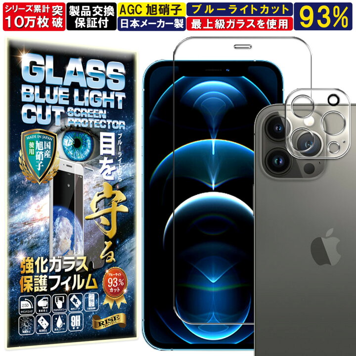 楽天市場】ブルーライトカット カメラ レンズ 保護ガラス付 iPhone 12 