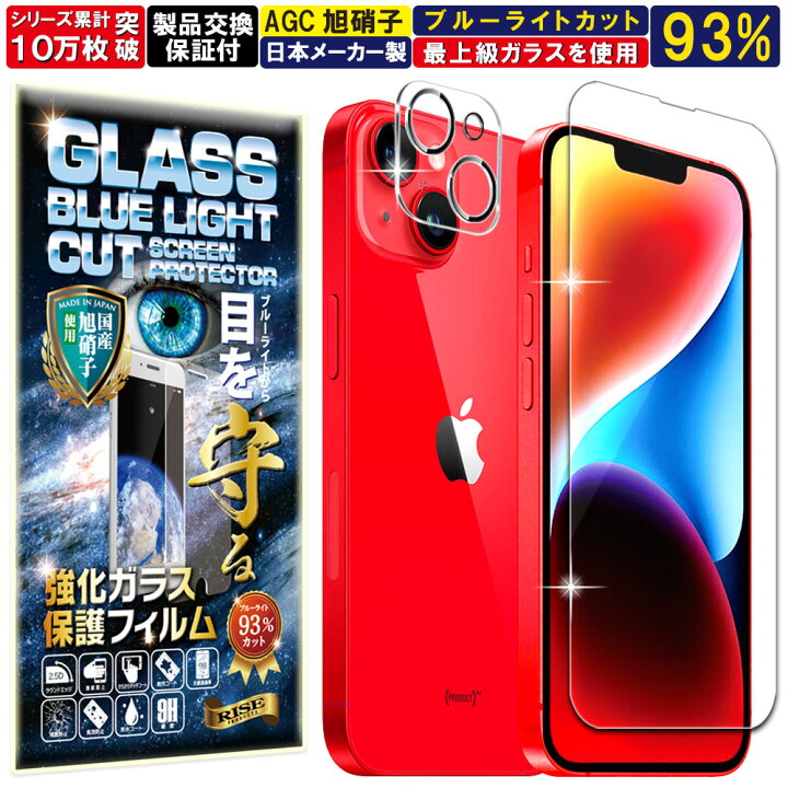 楽天市場】ブルーライトカット カメラ レンズ 保護ガラス付 iPhone 14 