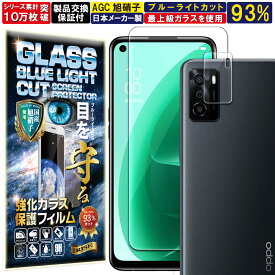 ブルーライトカット カメラ レンズ 保護ガラス付 OPPO A55s 5G ガラスフィルム OPPO A55s 5G フィルム オッポ エー55エス 5G オッポ 硬度 10H 強化ガラス 液晶 画面 保護 保護フィルム 液晶保護フィルム カメラガラス カメラフィルム レンズフィルム RISE PRODUCTS