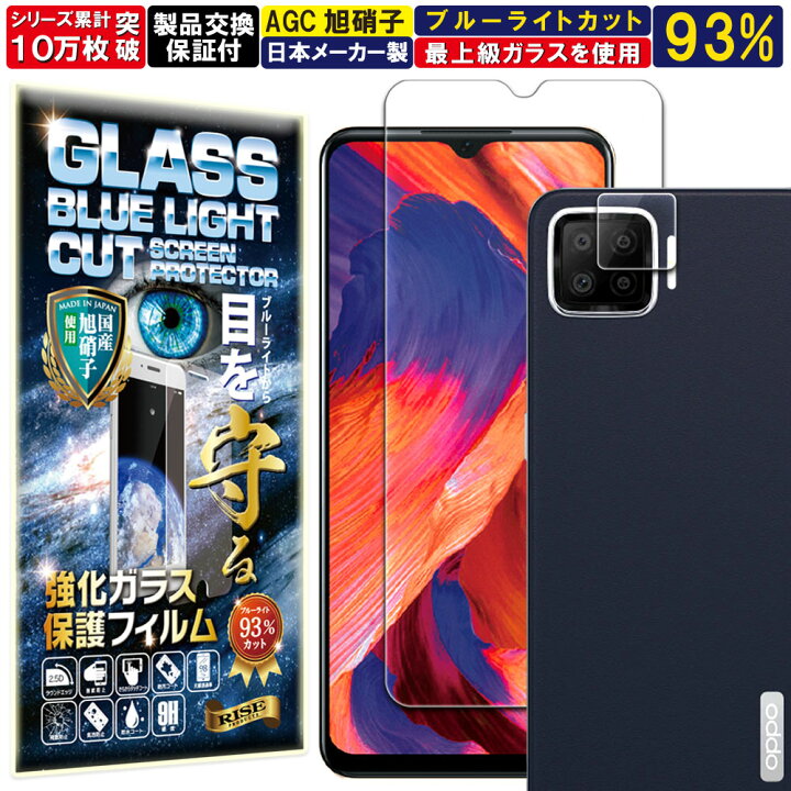 ブルーライトカット OPPO A73 ガラスフィルム OPPO A73 フィルム  