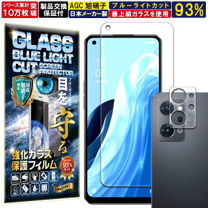 �u���[���C�g�J�b�g �w��F�ؑΉ� �J���� �����Y �ی�K���X�t OPPO Reno7 A �K���X�t�B���� OPPO Reno7 A �t�B���� �I�b�| �d�x10H �����K���X �t�� ��� �ی� �ی�t�B���� �t���ی�t�B���� �J��