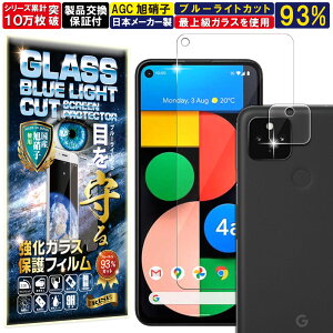 4���Z�b�g �u���[���C�g�J�b�g �J���� �����Y �ی�K���X�t Google Pixel 4a 5G �K���X�t�B���� Google Pixel 4a 5G �t�B���� �O�[�O�� �s�N�Z��4a 5G �Ή� �d�x 10H �����K���X �t�� ��� �ی� �ی�t�B��