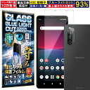 2枚+2枚セット ブルーライトカット カメラ レンズ 保護ガラス付 Xperia 10 iv ガラスフィルム Xperia 10 iv フィルム docomo SO-52C au SOG07 エクスペリア 硬度10H 強化ガラス 液晶 画面 保護 保護フィルム 液晶保護フィルム カメラガラス カメラ レンズ フィルム RISE