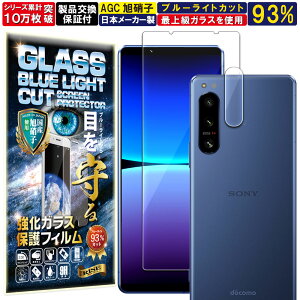 ブルーライトカット カメラ レンズ 保護ガラス付 Xperia 5 iv ガラスフィルム Xperia 5 iv フィルム Xperia 5 4 エクスぺリア 5 マーク4 docomo SO-54C au SOG09 対応 硬度10H 強化ガラス 液晶 画面 保護 保護フ