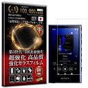 ウォークマン NW-A300 シリーズ (NW-A306/NW-A307) ガラスフィルム ウォークマン NW-A300 シリーズ (NW-A306/NW-A307) フィルム 硬度10H W硬化製法 強化ガラス 液晶 画面 保護 保護フィルム 液晶保護フィルム RISE PRODUCTS