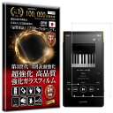 ウォークマン NW-ZX707 ガラスフィルム ウォークマン NW-ZX707 フィルム ウォークマン NW-ZX707 対応 硬度10H W硬化製法 強化ガラス 液晶 画面 保護 保護フィルム 液晶保護フィルム RISE PRODUCTS