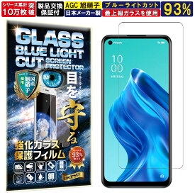 2枚セット ブルーライトカット OPPO Reno5 A ガラスフィルム OPPO Reno5 A フィルム硬度10H W硬化製法 強化ガラス 液晶 画面 保護 保護フィルム 液晶保護フィルム 飛散防止 指紋防止 AGC日本製 RISE PRODUCTS オッポ