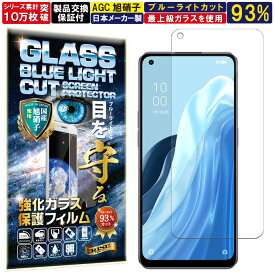 2枚セット ブルーライトカット 指紋認証対応 OPPO Reno7 A ガラスフィルム OPPO Reno7 A フィルム硬度10H W硬化製法 強化ガラス 液晶 画面 保護 保護フィルム 液晶保護フィルム 飛散防止 指紋防止 AGC日本製 RISE PRODUCTS オッポ