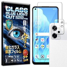 ブルーライトカット カメラ レンズ 保護ガラス付 OPPO Reno9 A/OPPO Reno7 A OPG04 ガラスフィルム OPPO Reno9 A/OPPO Reno7 A OPG04 フィルム 硬度10H 強化ガラス 液晶 画面 保護 フィルム カメラ レンズ フィルム RISE PRODUCTS