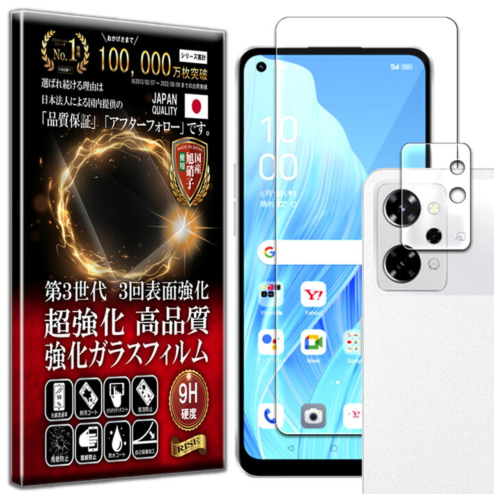 楽天市場】カメラ レンズ 保護ガラス付 OPPO Reno9 A/OPPO Reno7 A  
