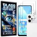 4枚セット ブルーライトカット カメラ レンズ 保護ガラス付 OPPO Reno9 A/OPPO Reno7 A OPG04 ガラスフィルム OPPO Reno9 A/OPPO Reno7 A OPG04 フィルム 硬度 10H 強化ガラス 液晶 画面 保護 フィルム カメラガラス カメラフィルム レンズフィルム RISE PRODUCTS