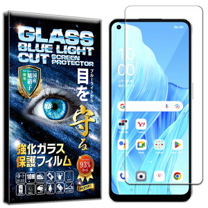 ブルーライトカット OPPO Reno9 A/OPPO Reno7 A OPG04 ガラスフィルム OPPO Reno9 A/OPPO Reno7 A OPG04 フィルム 硬度10H W硬化製法 強化ガラス 液晶 画面 保護 フィルム 飛散防止 指紋防止 AGC日本製 RISE PRODUCTS