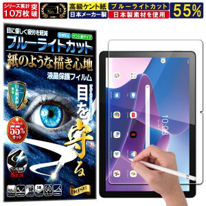 �u���[���C�g�J�b�g �ی�t�B���� Lenovo Tab M10 (3rd Gen) �t�B���� �y�[�p�[���C�N �A���`�O���A ���˖h�~ ���{�� �P���g �� �̂悤�ȕ`���S�n �^�b�`�y���ɑΉ� �K���X�t�B���� �Ɣ�r���Ċ���