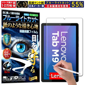 �u���[���C�g�J�b�g �ی�t�B���� Lenovo Tab B9 / Tab M9 ���m�{ �^�u B9 M9 �t�B���� �y�[�p�[���C�N �A���`�O���A ���˖h�~ ���{�� �P���g �� �̂悤�ȕ`���S�n �^�b�`�y���ɑΉ� �K���X�t�B���� 