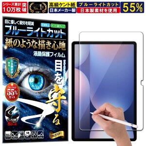 �u���[���C�g�J�b�g �ی�t�B���� Galaxy Tab S10+ /S9+ /S9 FE+ /S8+ /S7 FE /Tab S7 Plus 12.4 �t�B���� �y�[�p�[���C�N �A���`�O���A ���˖h�~ ���{�� �P���g �� �̂悤�ȕ`���S�n �^�b�`�y���ɑΉ� �K���X